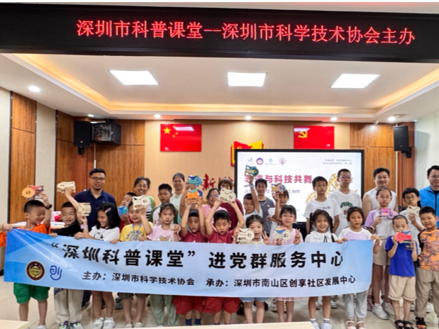 深圳科普课堂精准送达基层 打造“家门口”科普空间