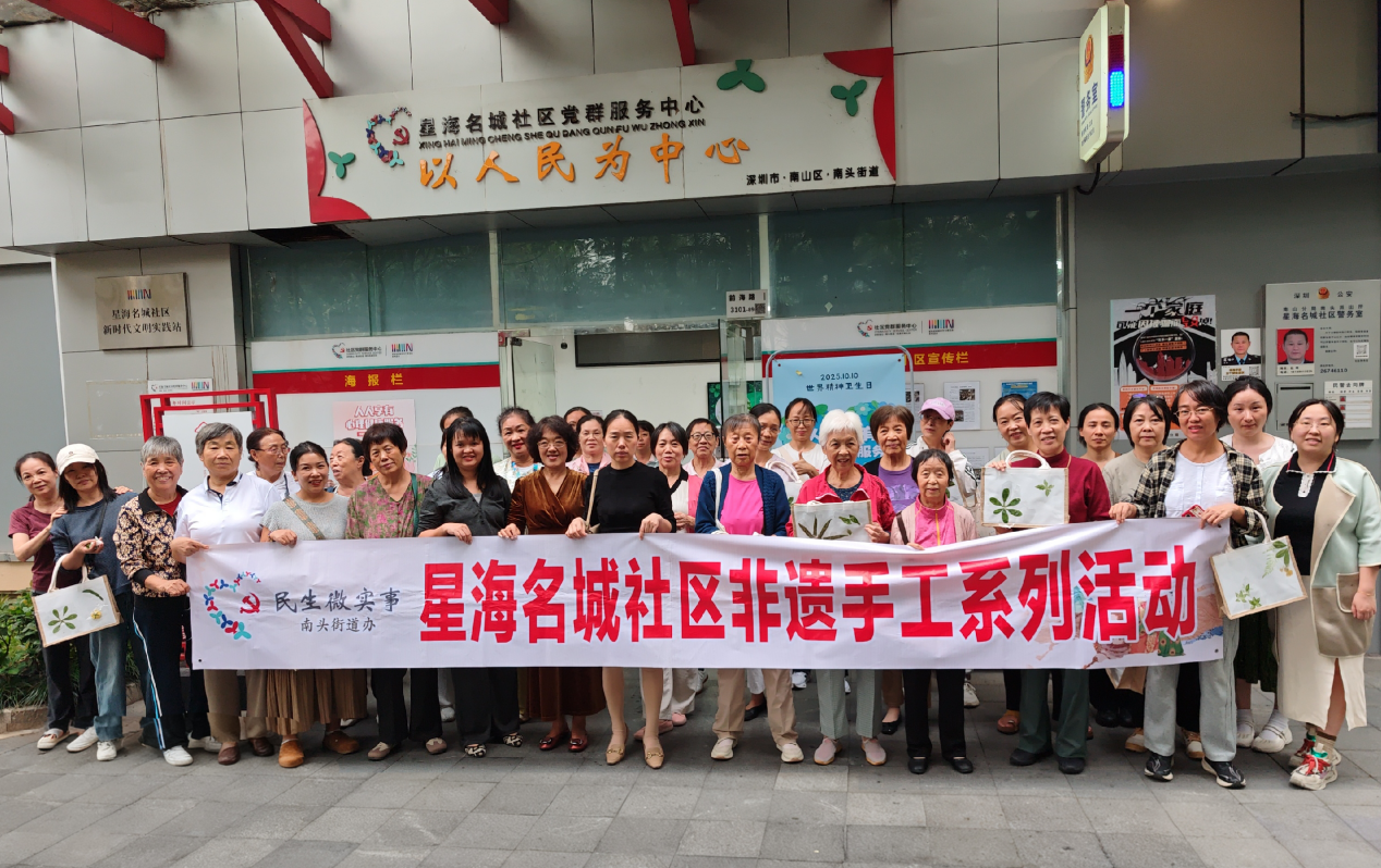 非遗手工进社区，南头街道星海名城社区民生微实事点亮居民文化生活