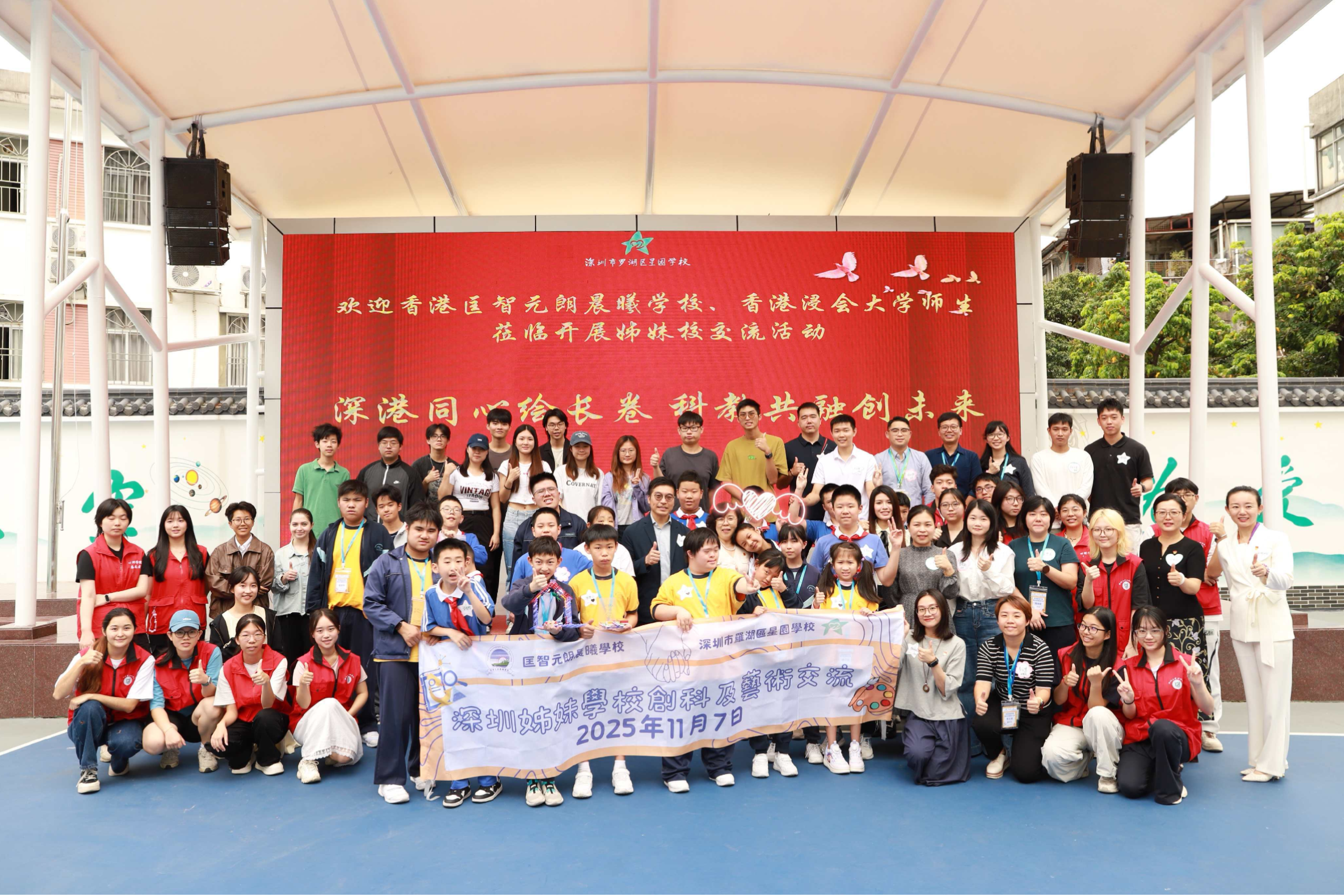 深港同心绘长卷,科教共融创未来!深港特殊教育姊妹校交流活动在深圳星园学校成功举行