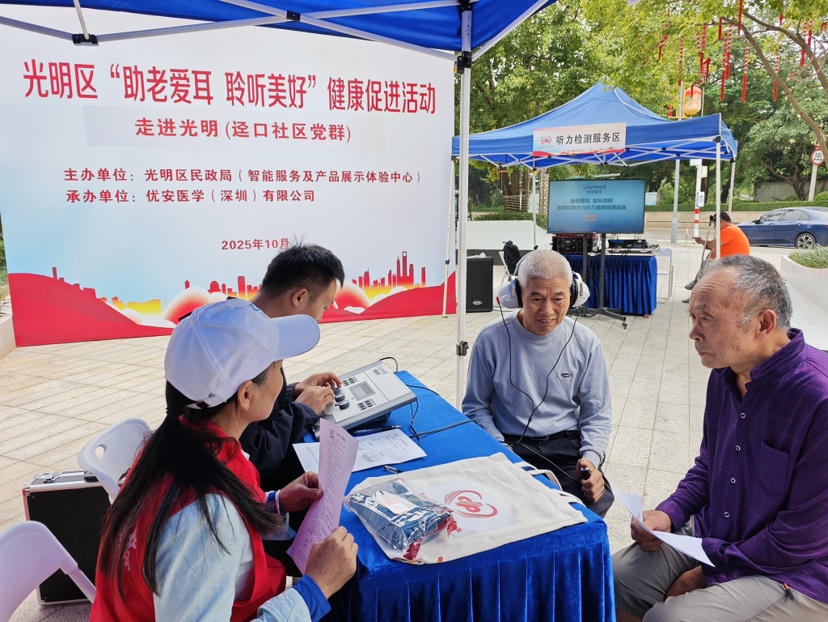 把听力服务送到老人“家门口”，光明区“助老爱耳 聆听美好”健康促进活动收官