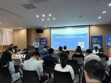 深圳中小企业数字化改造支持项目培训会议圆满举办