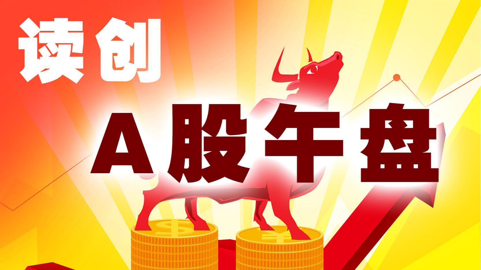 沪指重返4000点上方 科创50指数上涨2.82% 