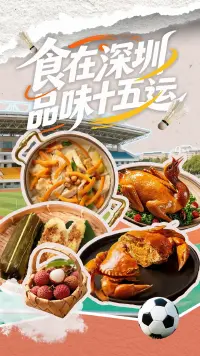 食在深圳,品味十五运
