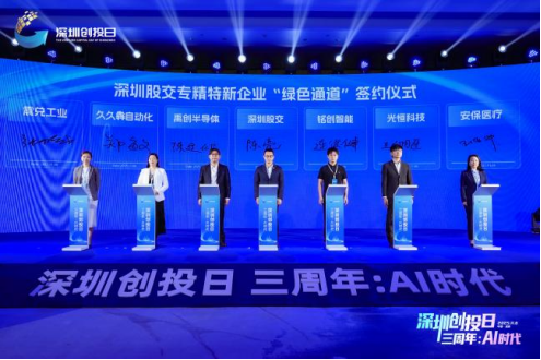 深圳“專精特新”專板累計入板企業達646家