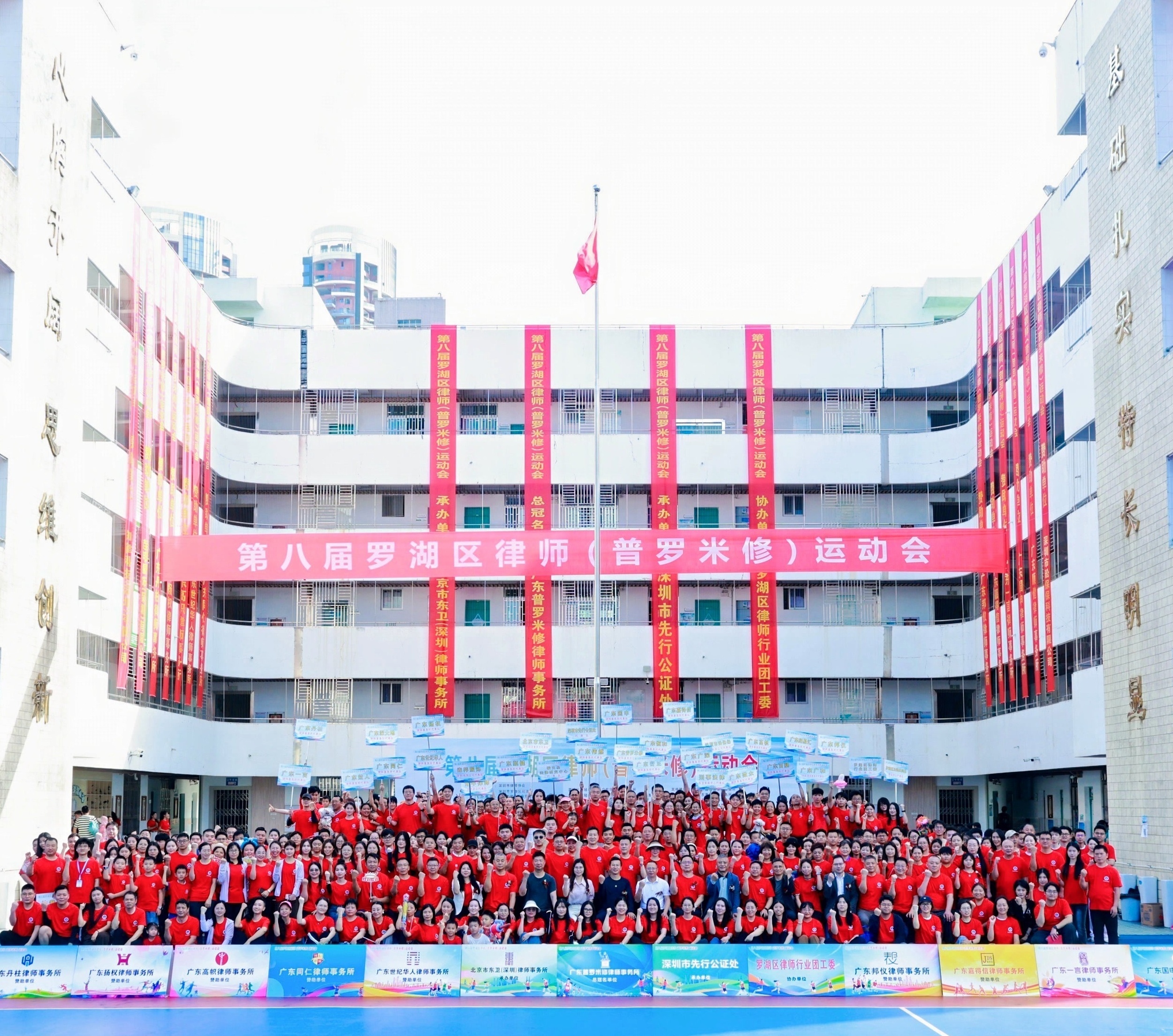 罗湖区第八届律师运动会开赛，超850名法律人绽放风采