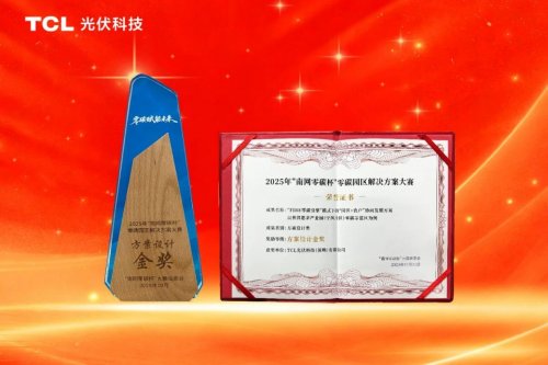 摘金“南网零碳杯“ “FIRE零碳引擎”方案破解园区转型三大行业痛点