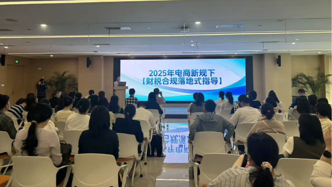 宝安电商合规课人气爆棚!百余家企业扎堆学“新规攻略”