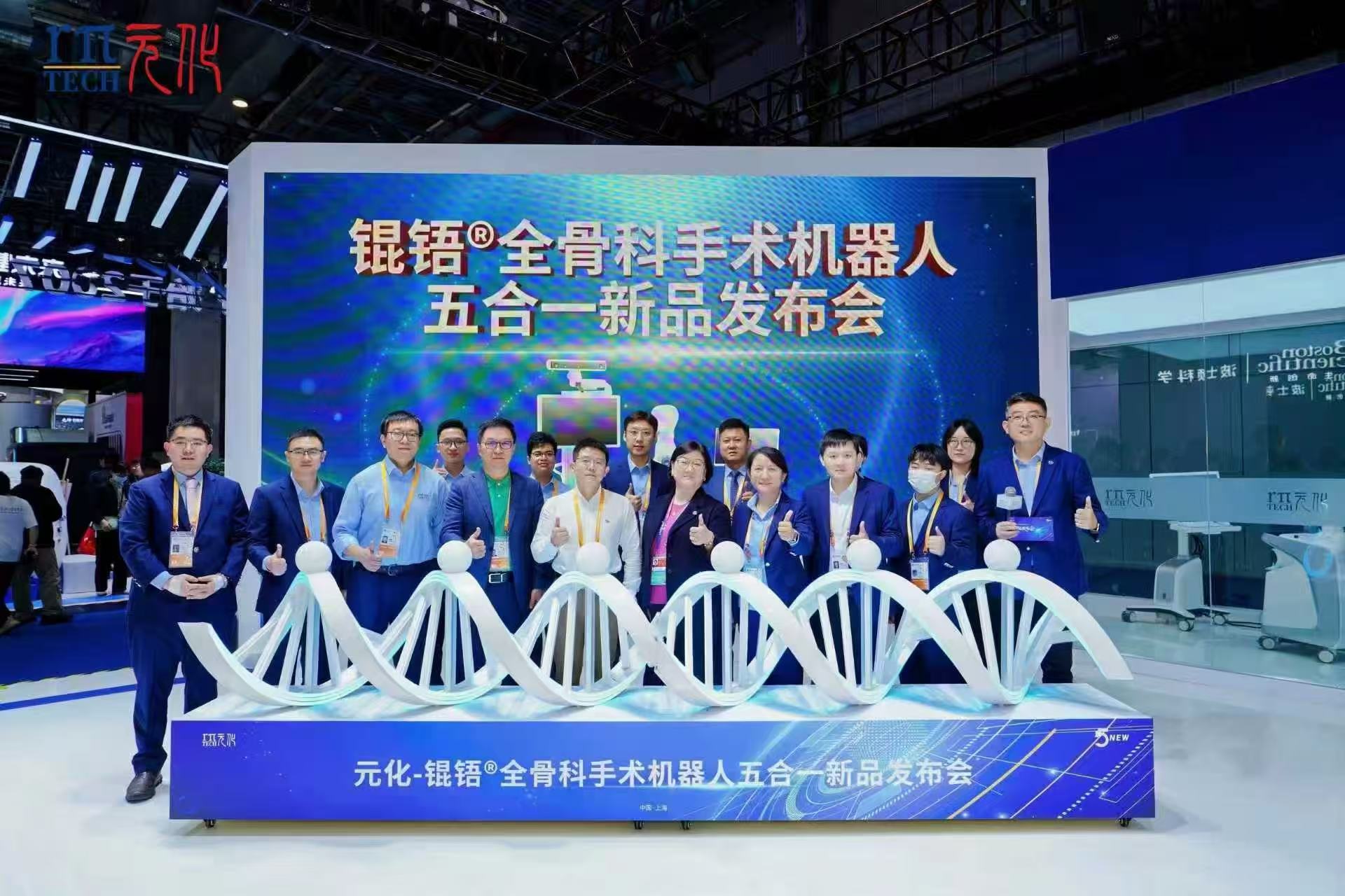 全球首款“五合一”锟铻®全骨科手术机器人亮相进博会 港企元化智能连续三年参展实现跨越式发展