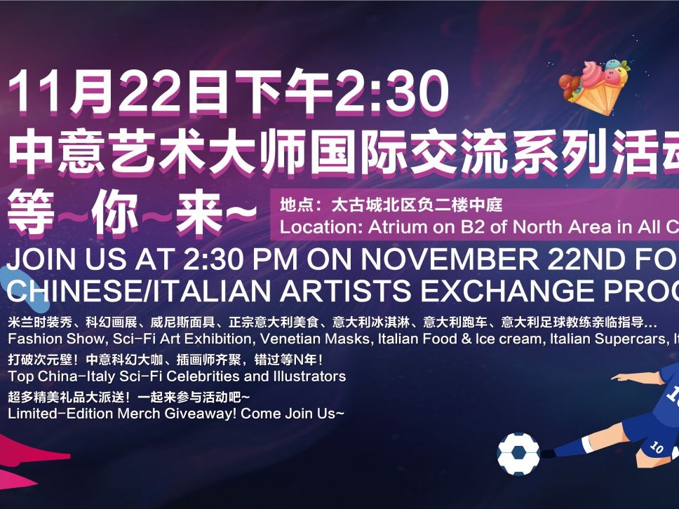 中意艺术大师国际交流系列活动11月22日启幕,超15天中意科幻艺术盛宴亮相南山