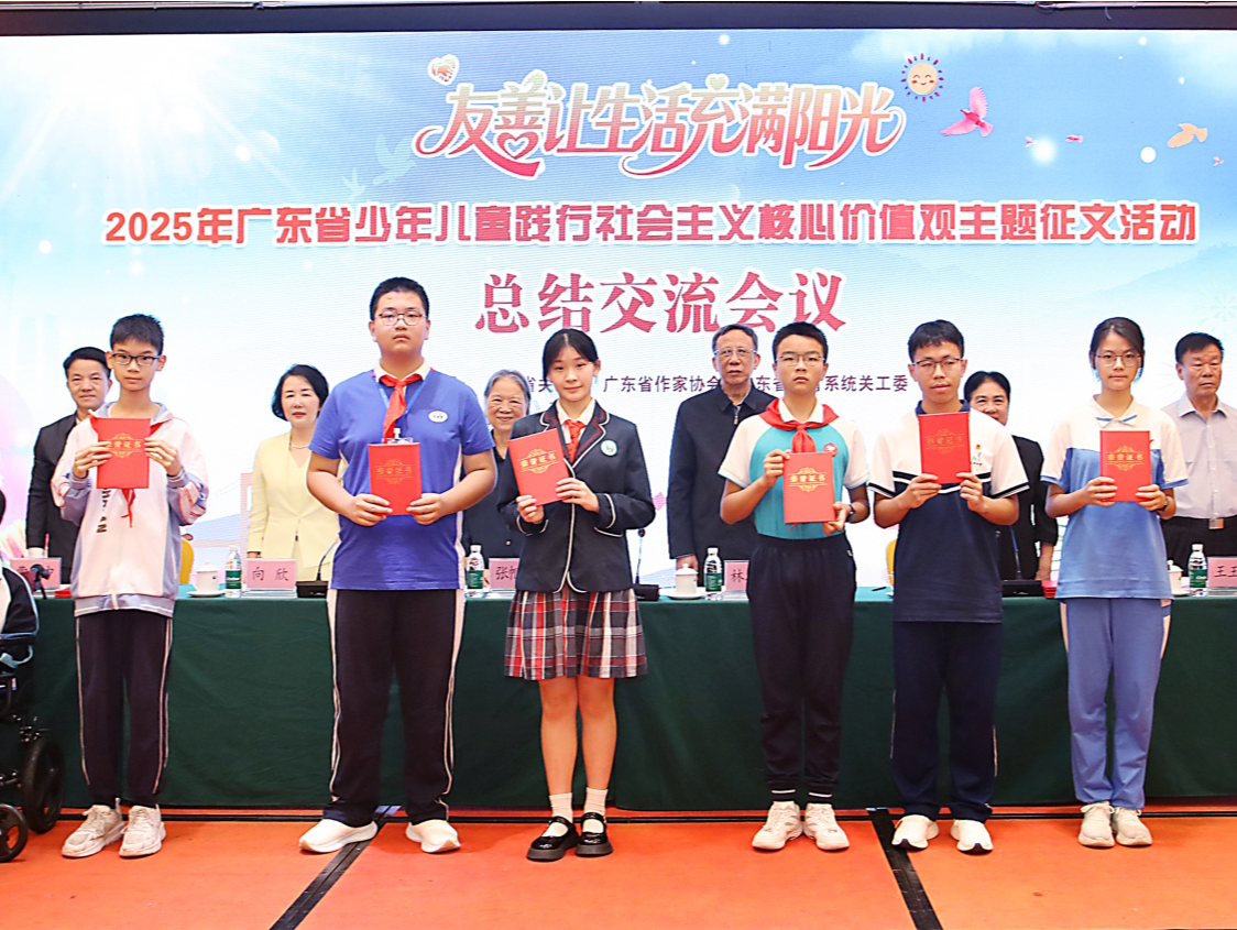 2025年广东省少年儿童践行社会主义核心价值观主题征文活动掀起“书写友善”热潮