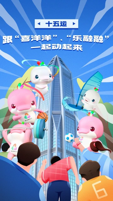 跟“喜洋洋”、“乐融融”一起动起来