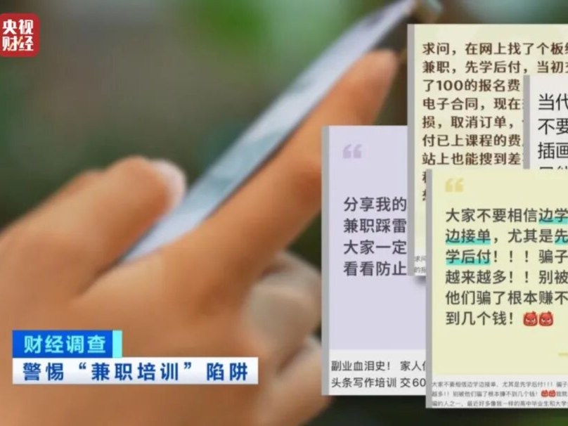 想赚钱，先背债？年轻求职者被骗局“围剿”，央视曝光→