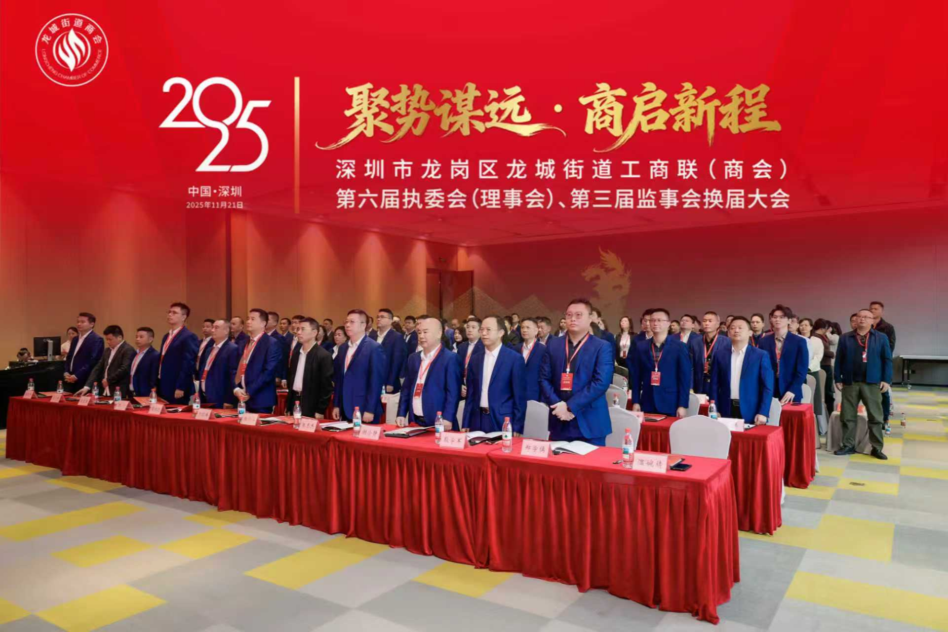龙岗区龙城街道工商联（商会）第六次会员大会召开 换届工作完成