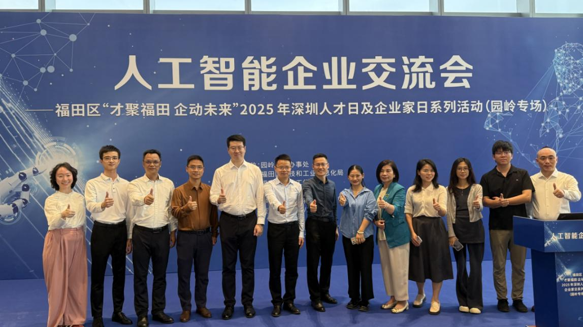 政企携手共谋“智造”未来,园岭街道举办人工智能企业交流会