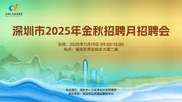 明天有招聘会！招1000＋人，多行业有岗