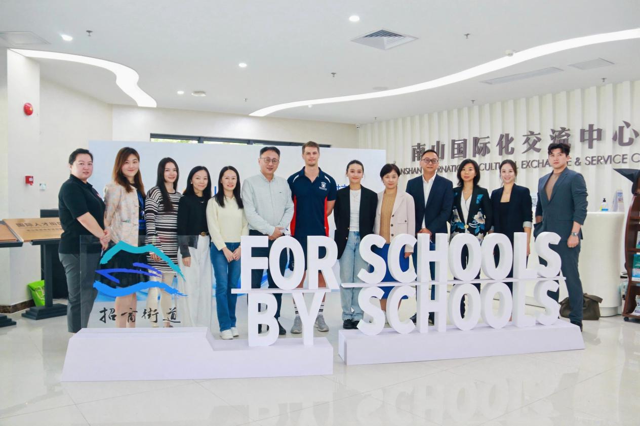 “For Schools, By Schools” 招商街道举行国际学校圆桌畅谈会