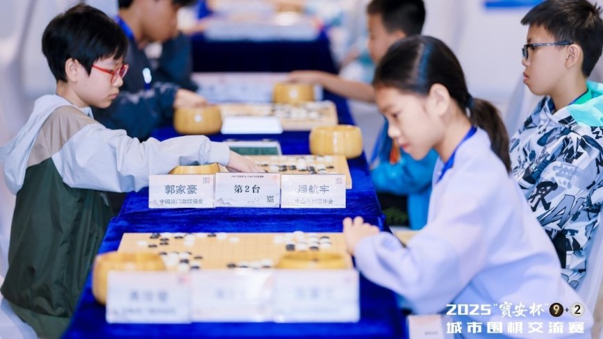 2025“寶安杯”9+2城市圍棋交流賽收官 深圳隊摘桂冠