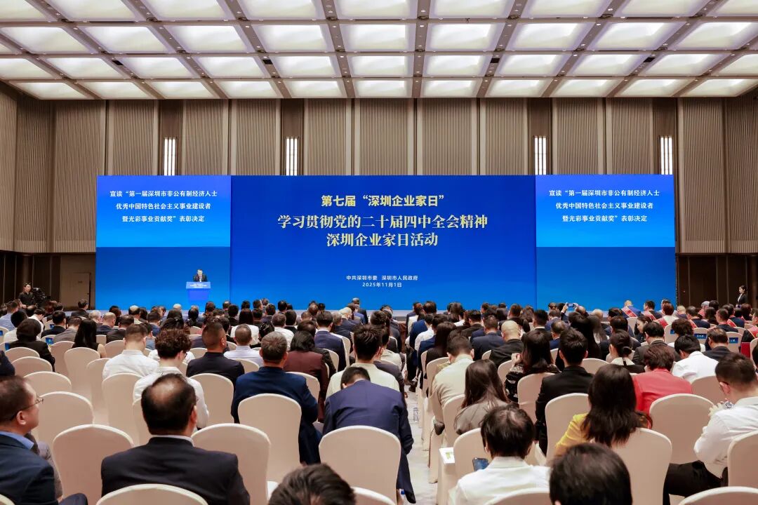 首次！深圳以市委、市政府名义表彰企业家和企业