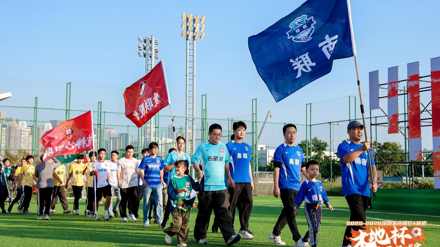 深圳被这场社区足球盛事点燃了! 2025—2026深圳农商银行铁狼本地杯社区足球赛盛大开幕