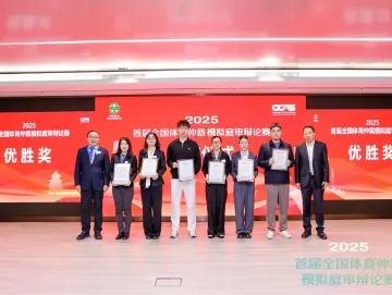 深圳联动港澳建设国际体育仲裁高地