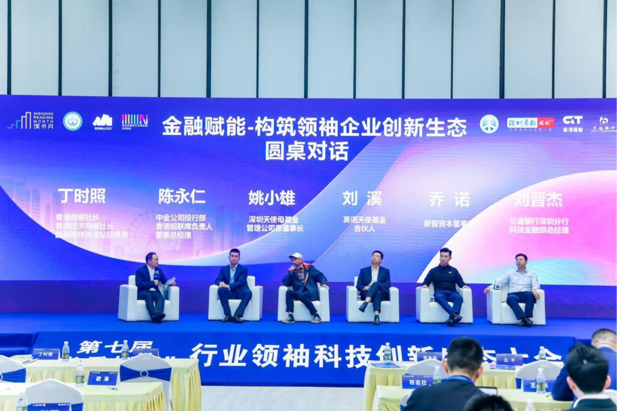 第七届“书香圳好”深圳行业领袖科技创新生态大会举行，三大创新平台正式启动