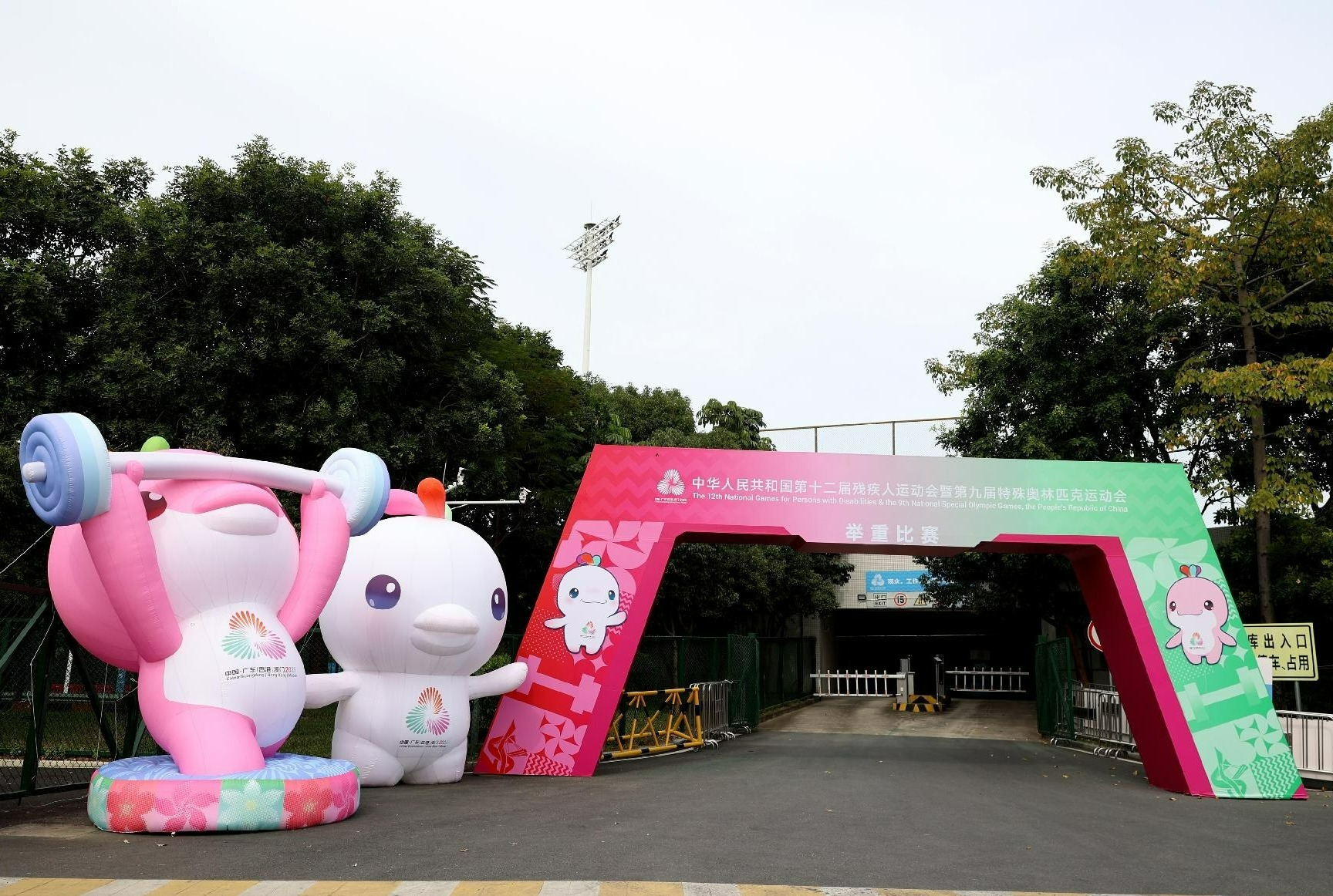 “举重之乡”再迎盛会！残特奥会举重比赛本周日在莞开赛