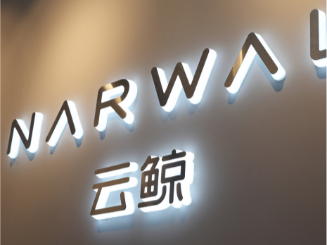 深圳数转新突破:云鲸智能云迁移开启智造新篇