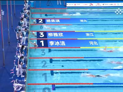 李冰洁斩获十五运会女子400米自由泳金牌