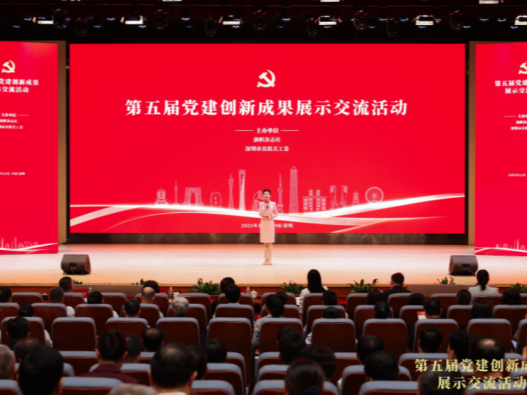 第五届党建创新成果展示交流活动解锁党建“新招式”——30个示范案例看机关党建“乘法效应”