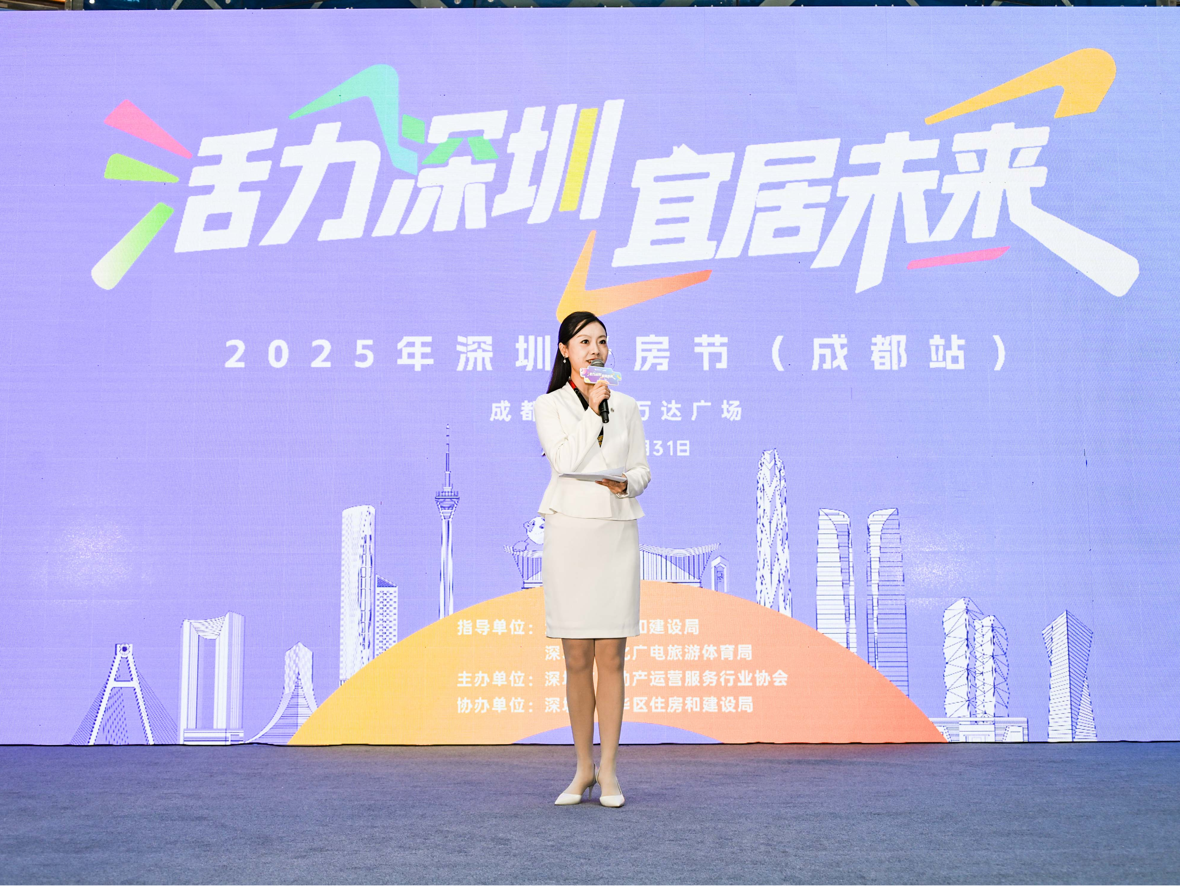 “活力深圳·宜居未来”深圳好房全国巡展成都站开启，文旅融合展现宜居魅力