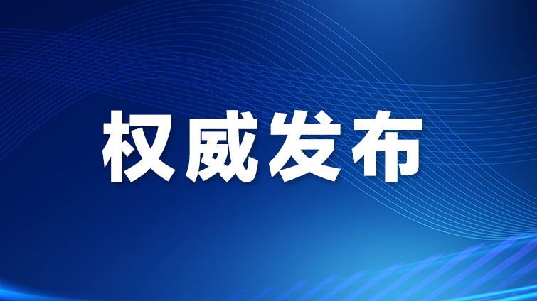 权威发布|第二十七届中国国际高新技术成果交易会的相关情况,请看发布会实录
