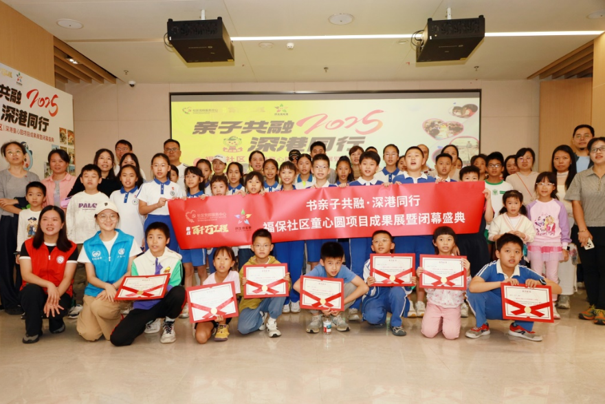 深港童心圆项目圆满收官:三年探索,构建异质社区治理新范式