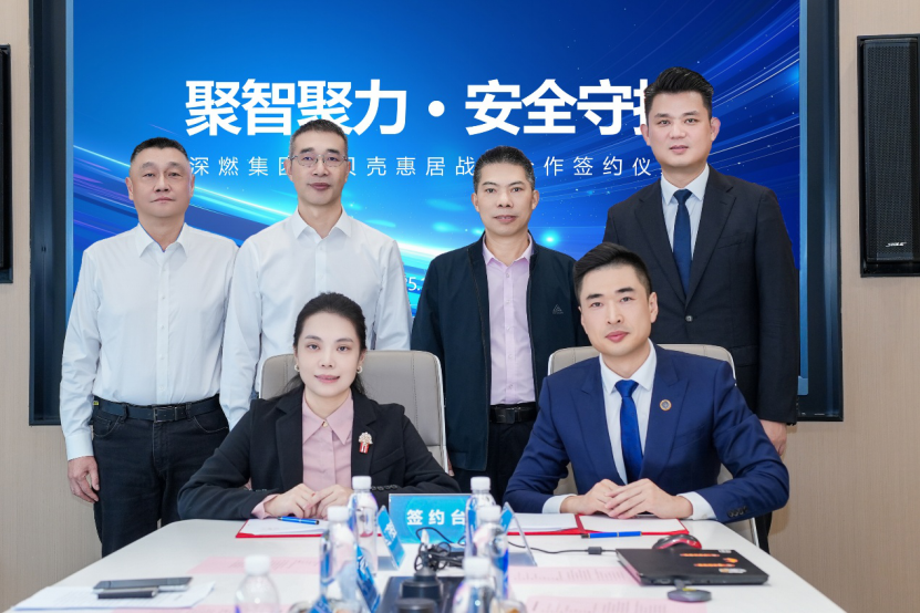 贝壳惠居深圳站携手深圳燃气  为租住安全加上“双保险”