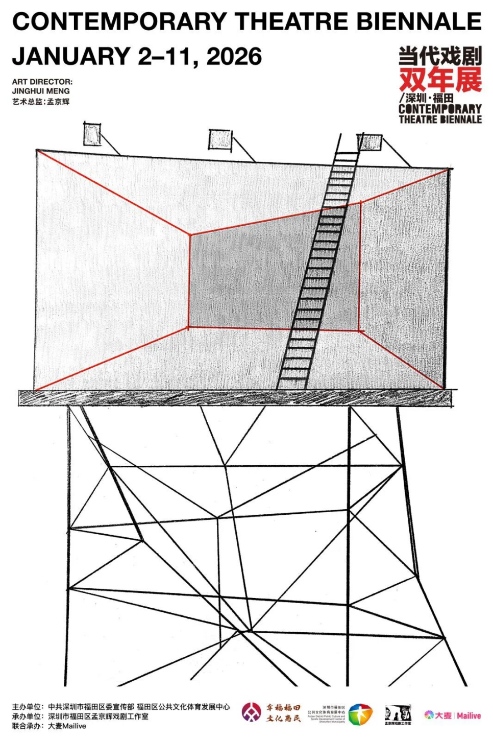 我们就是当代！第五届“当代戏剧双年展/深圳·福田”重磅开票