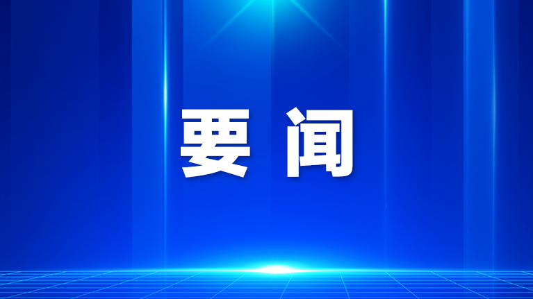 学习贯彻党的二十届四中全会精神区委宣讲团走进航城街道政协委员工作站