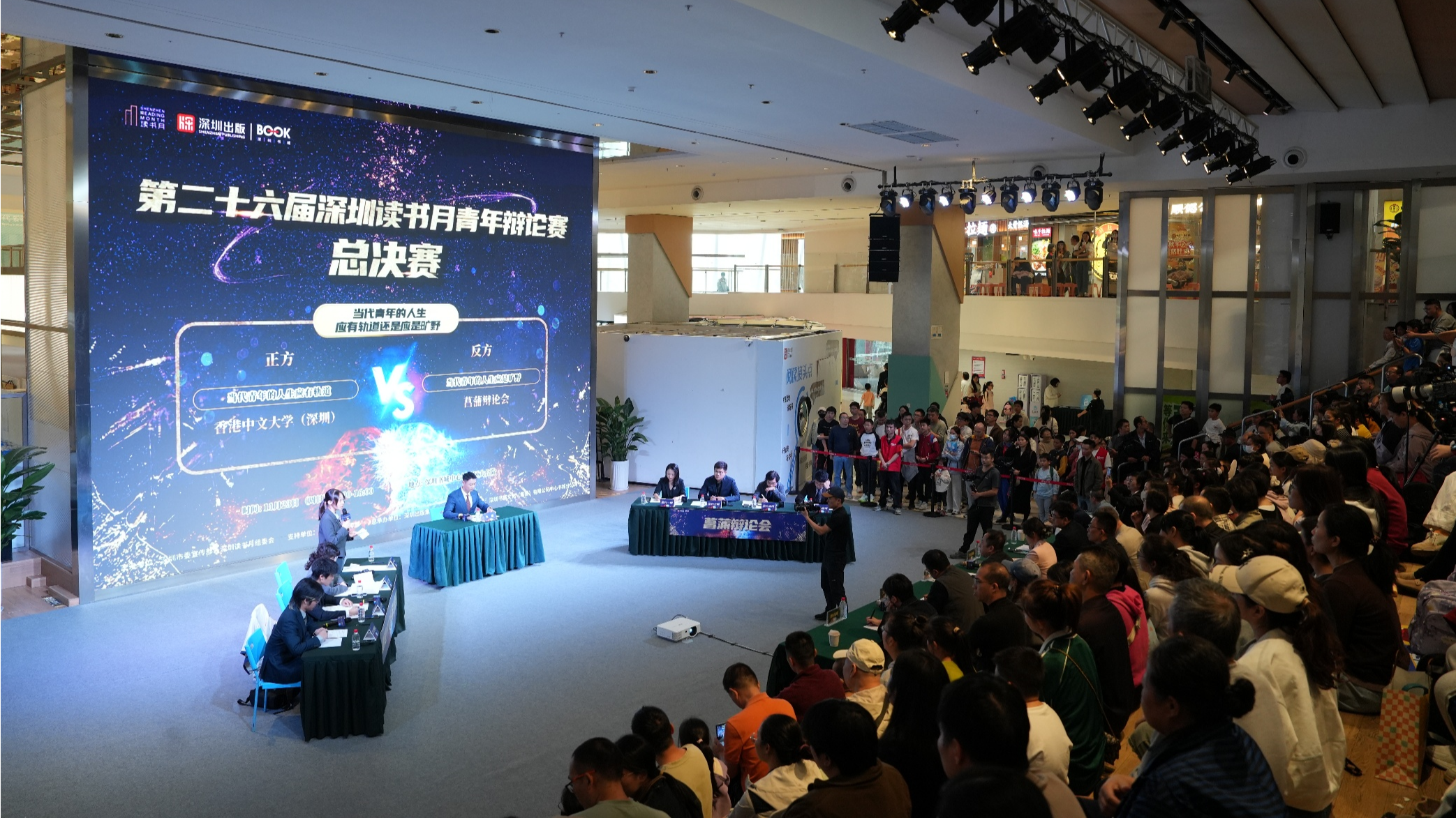 第二十六届深圳读书月青年辩论赛冠军队伍诞生