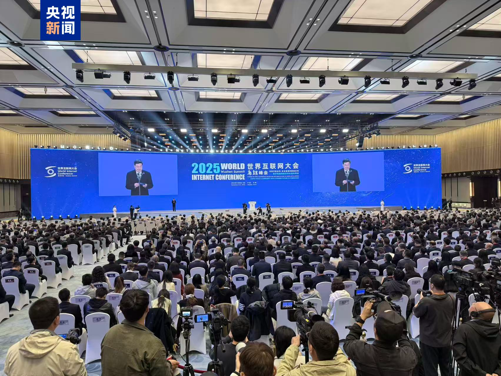 2025年世界互联网大会乌镇峰会开幕 