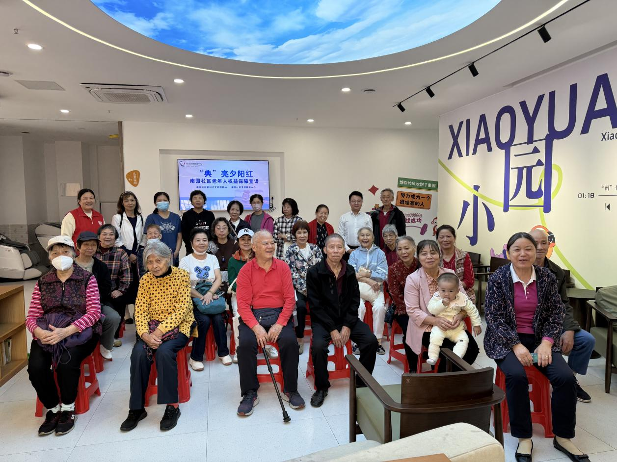 守护“银发”财富 福田南园社区开展老年人权益宣讲活动