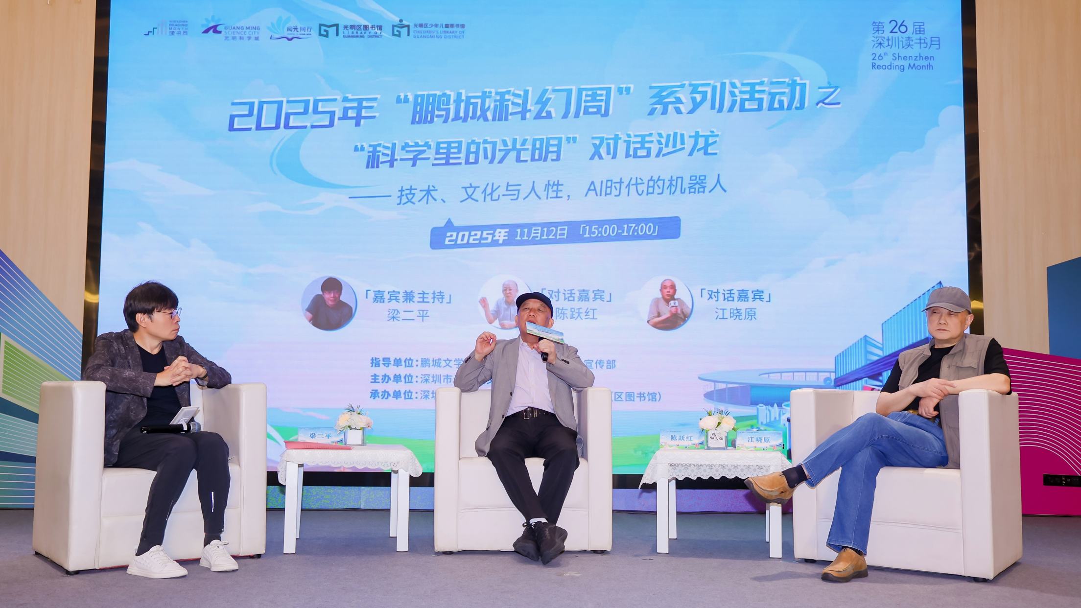 图集｜当书香邂逅科幻！光明区以“科技+文化”为墨，绘就城市人文新图景