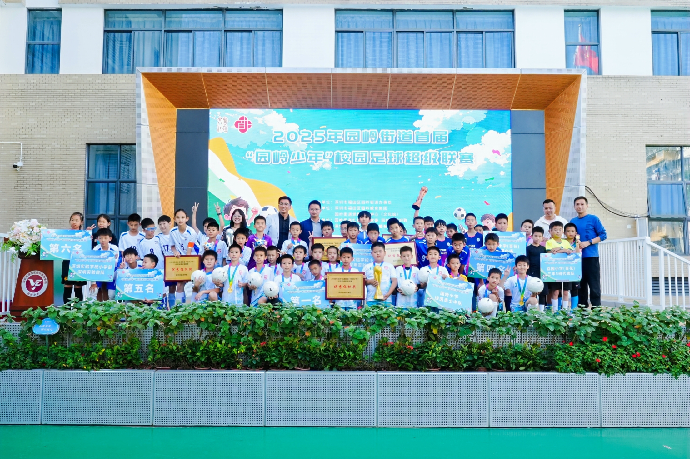 逐梦绿茵场！首届“园岭少年”校园足球超级联赛落幕