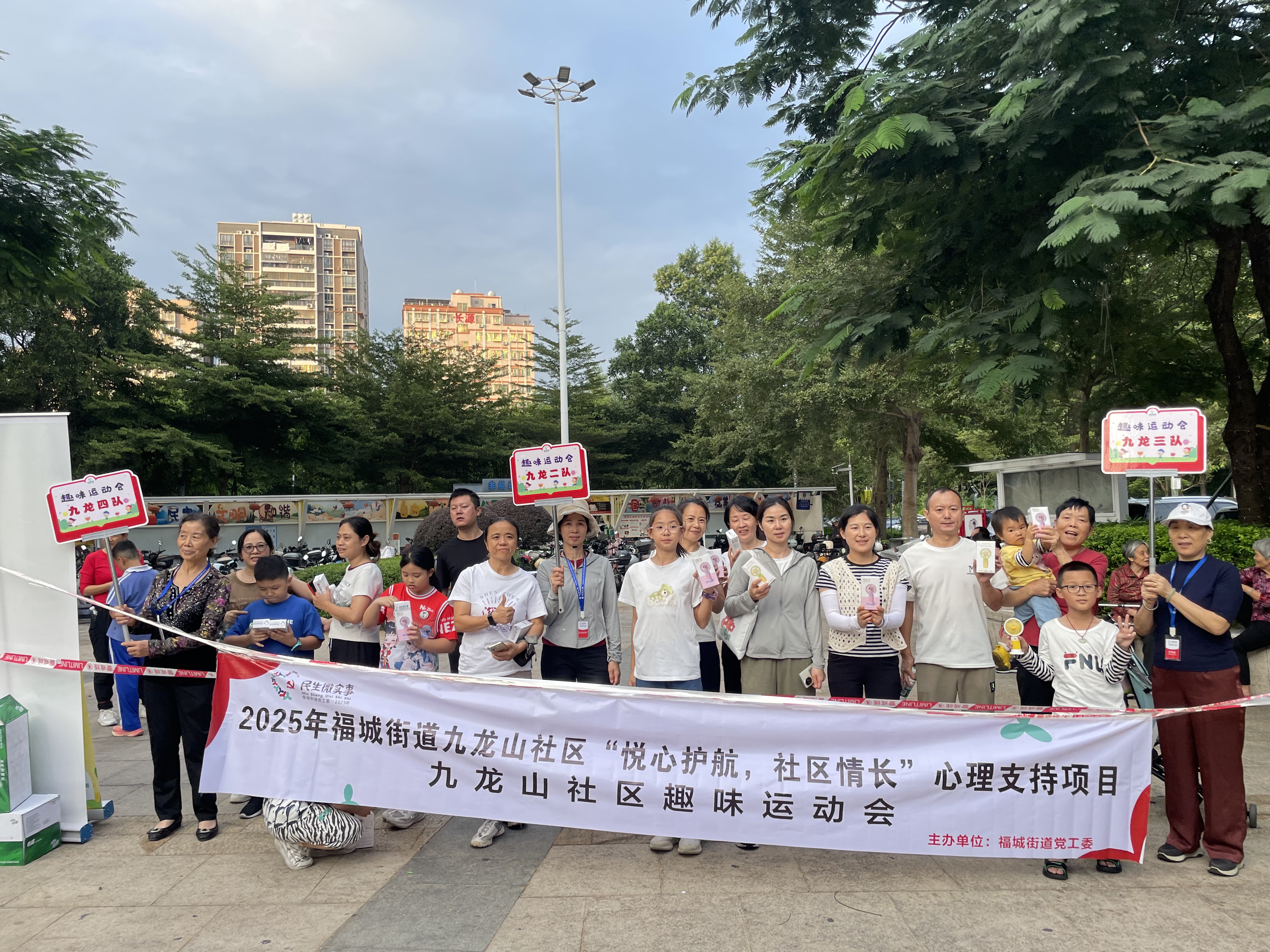 欢声笑语间，携手筑心安 龙华区九龙山社区开展“悦心护航”趣味运动会