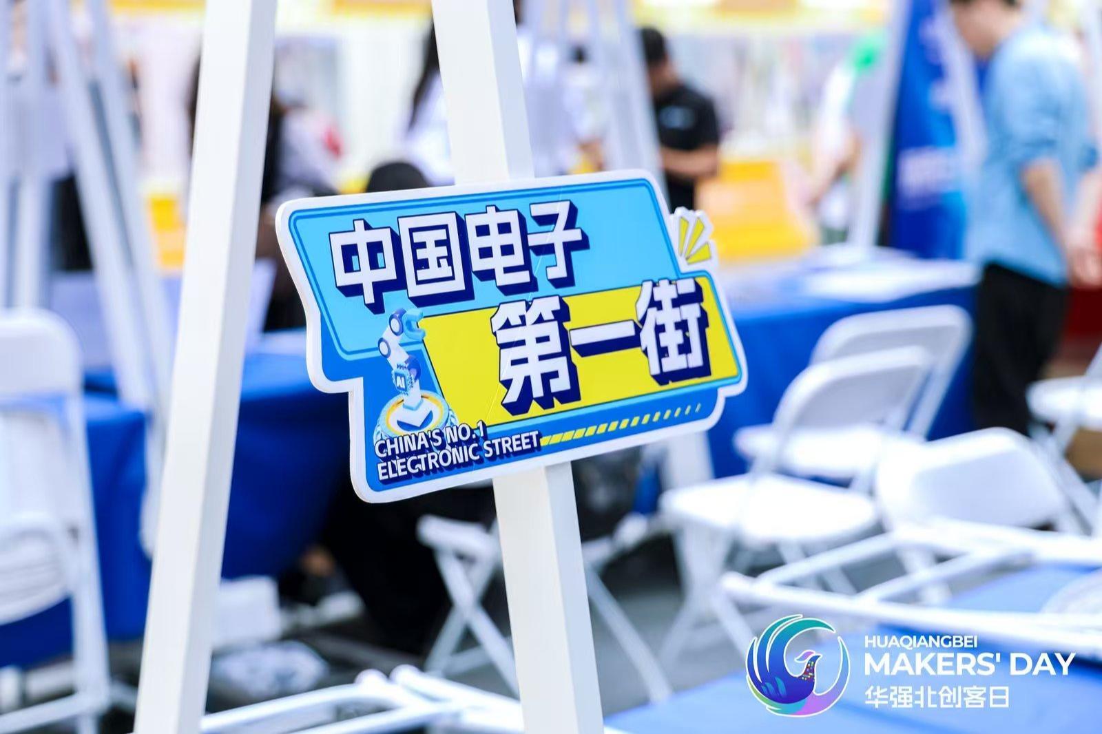 向全球创客发起邀约！首届华强北创客大会在深启幕