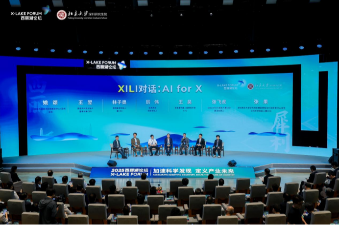 2025西丽湖论坛今日启幕,AI驱动科学发现与产业未来定义新范式