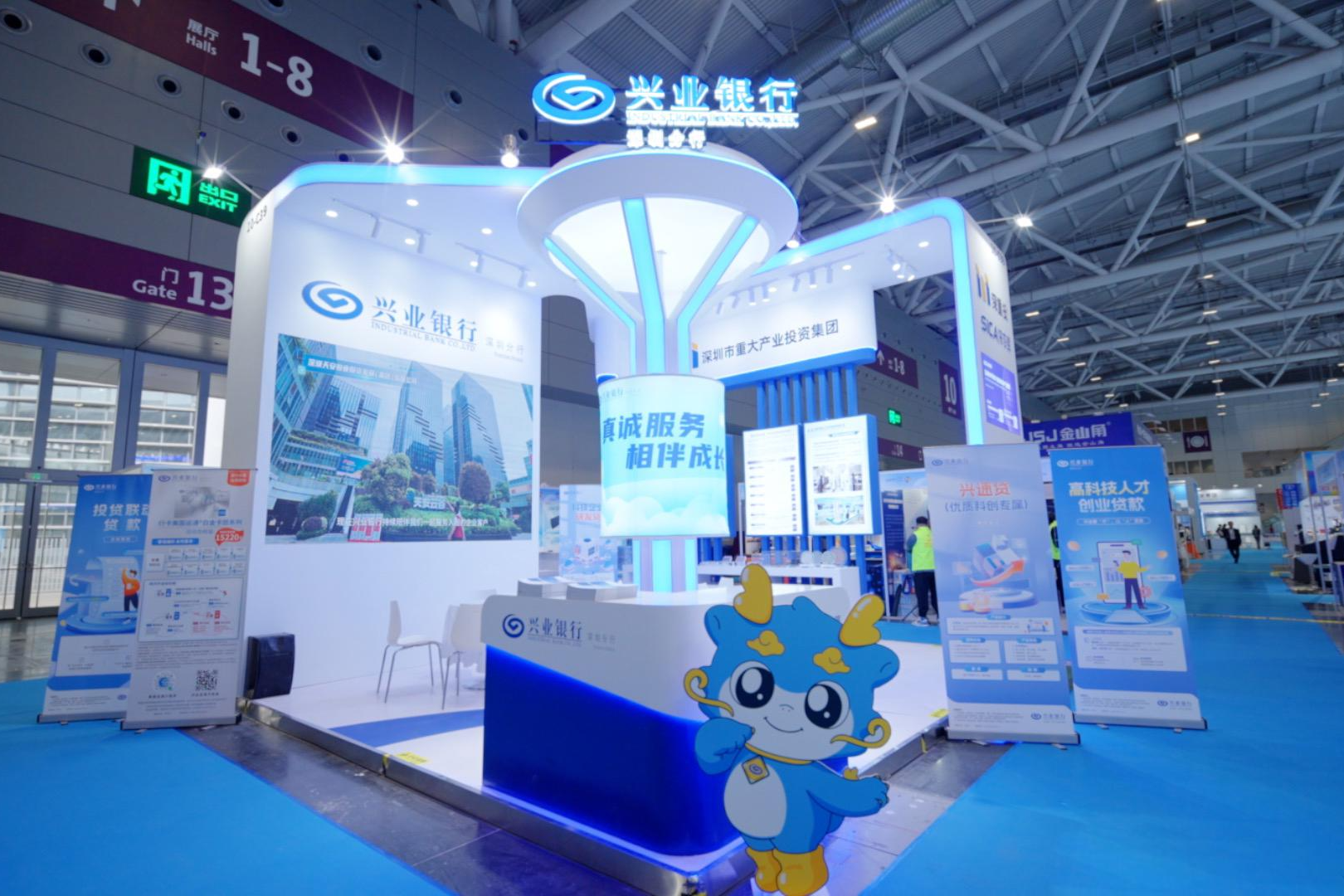 兴业银行深圳分行亮相第27届高交会