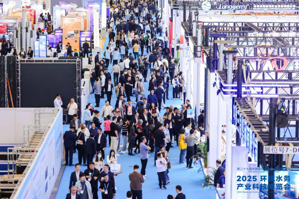 2025环境水务产业科技博览会在深开幕