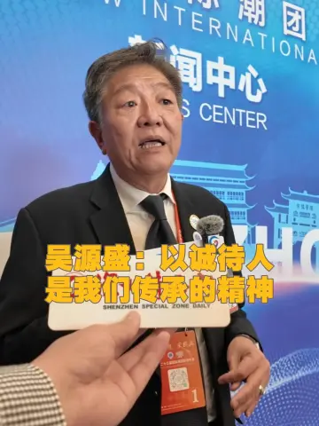 吴源盛：以诚待人是我们传承的精神