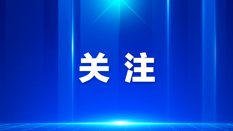 152家宝企参展!第二十七届高交会14日在深开幕