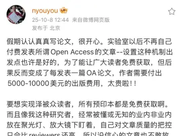 太贵啦!颜宁:不再为OA付费