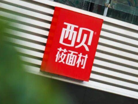 西贝全国门店多道招牌菜品降价