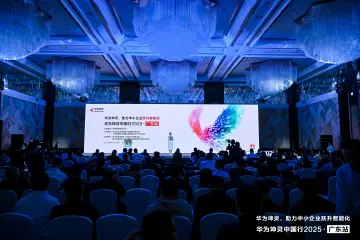 破解“不敢转、不会转” 华为坤灵为中小企业开出智能化“药方”